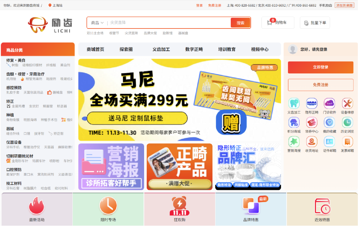 勵齒醫療商城