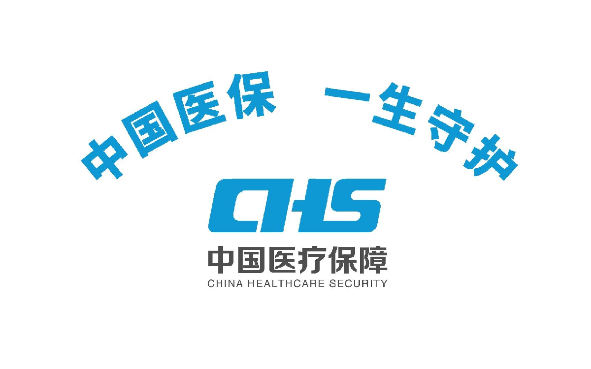 國內某醫保局