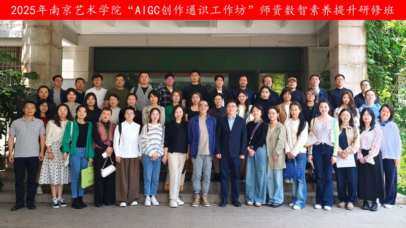 Nanjing University of the Arts